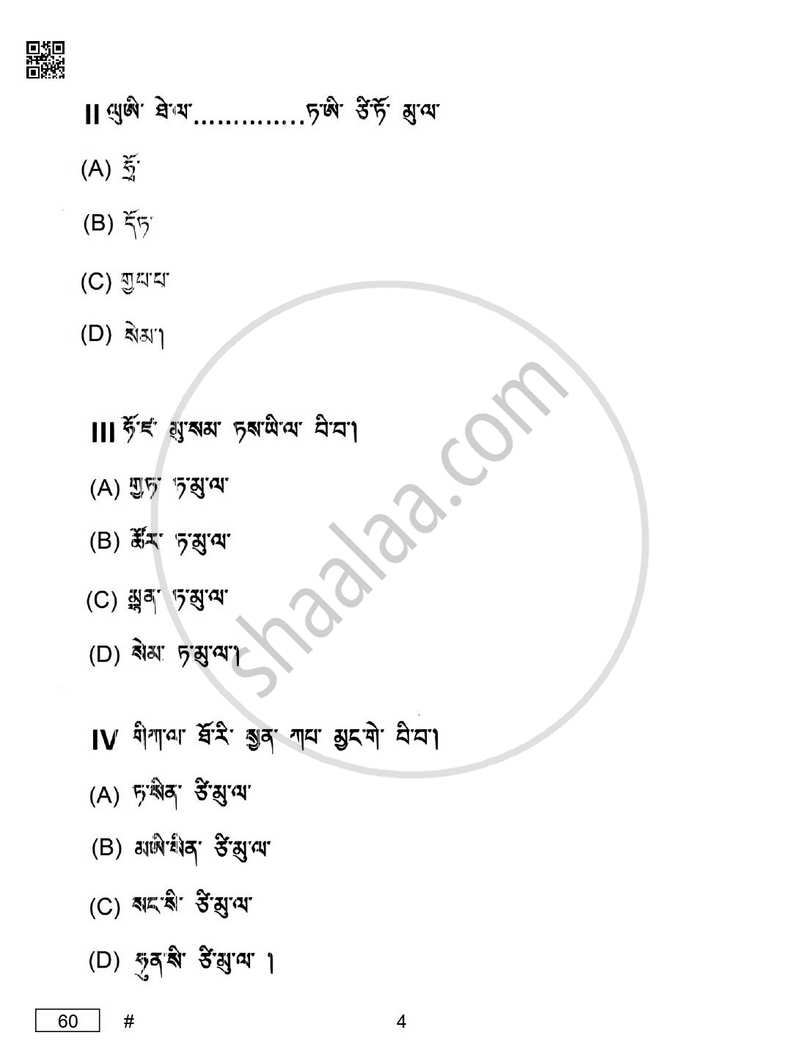 Tamang 2024-2025 Class 10 - CBSE (Central Board of Secondary Education) question paper with PDF download
