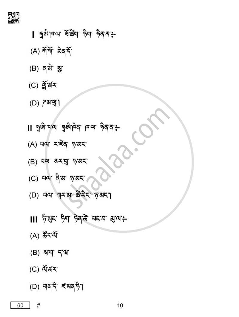 Tamang 2024-2025 Class 10 - CBSE (Central Board of Secondary Education) question paper with PDF download
