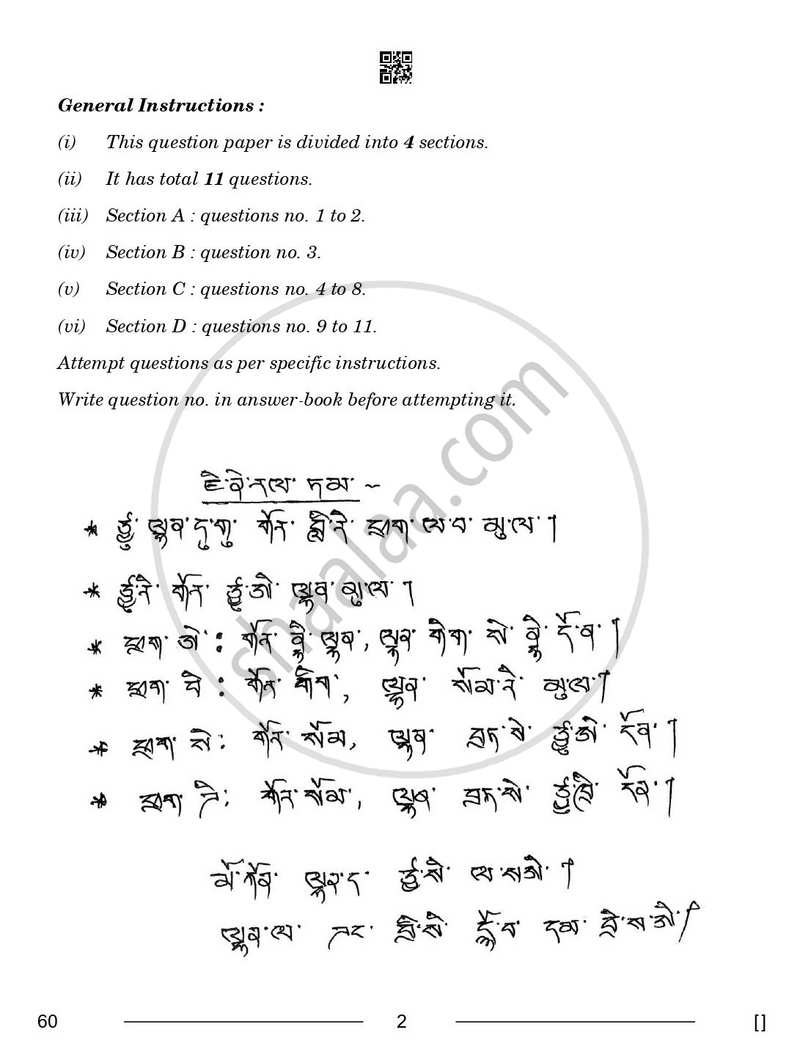 Tamang 2025-2026 Class 10 - CBSE (Central Board of Secondary Education) question paper with PDF download