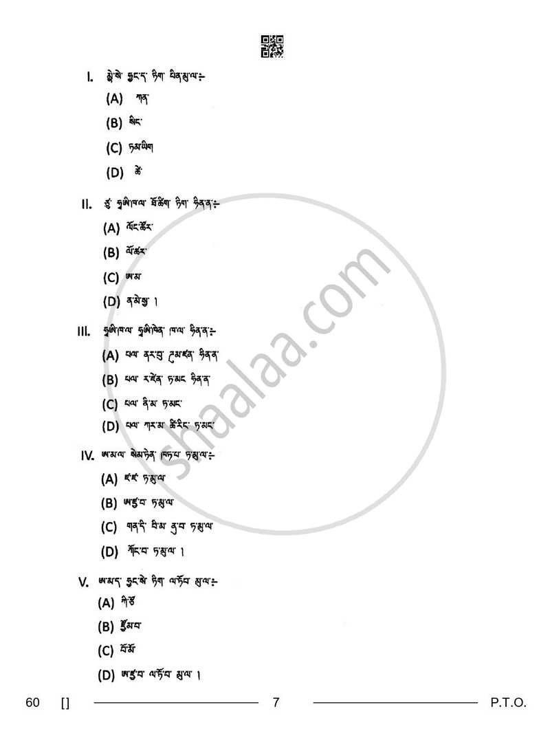 Tamang 2025-2026 Class 10 - CBSE (Central Board of Secondary Education) question paper with PDF download