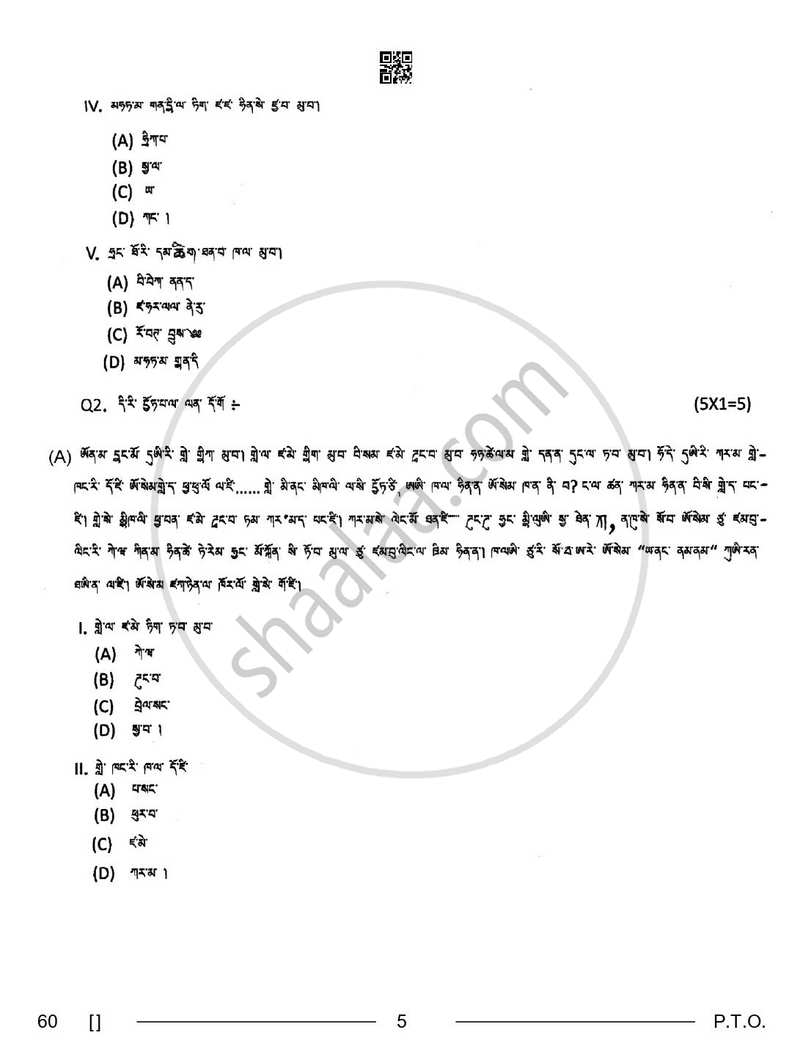 Tamang 2025-2026 Class 10 - CBSE (Central Board of Secondary Education) question paper with PDF download