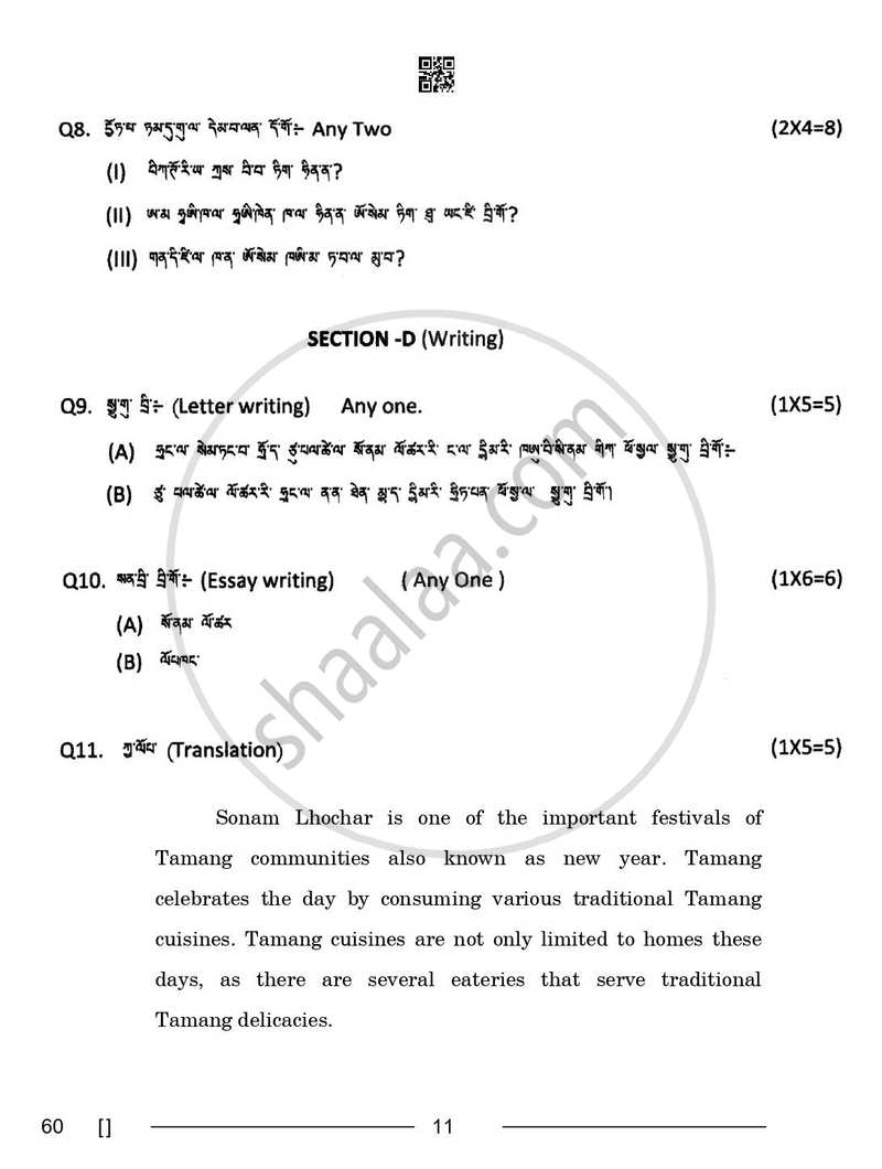 Tamang 2025-2026 Class 10 - CBSE (Central Board of Secondary Education) question paper with PDF download