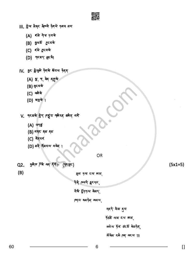 Tamang 2025-2026 Class 10 - CBSE (Central Board of Secondary Education) question paper with PDF download