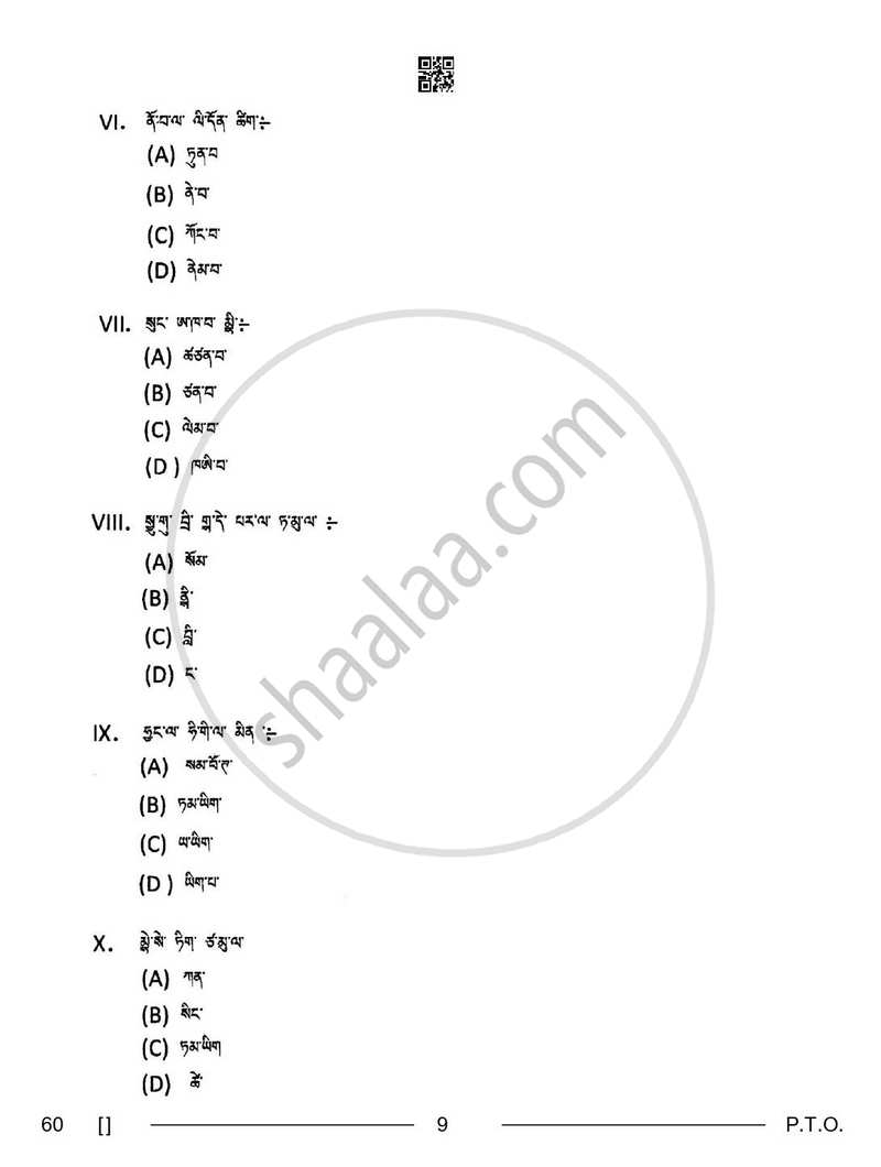 Tamang 2025-2026 Class 10 - CBSE (Central Board of Secondary Education) question paper with PDF download