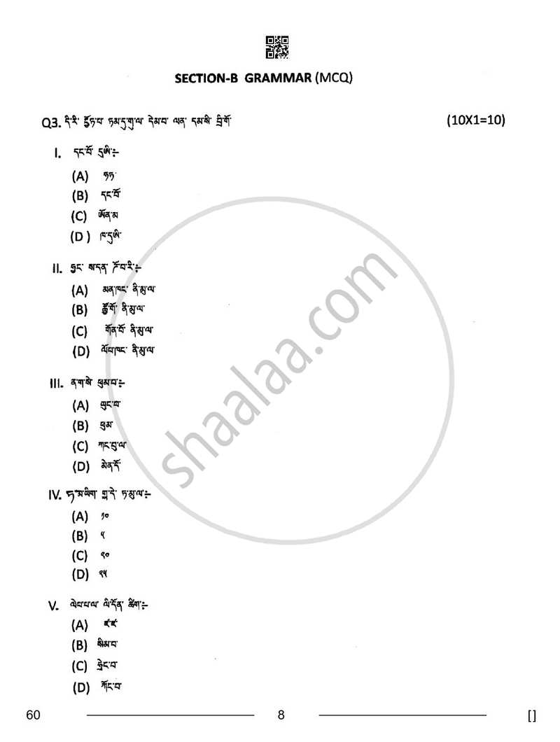 Tamang 2025-2026 Class 10 - CBSE (Central Board of Secondary Education) question paper with PDF download