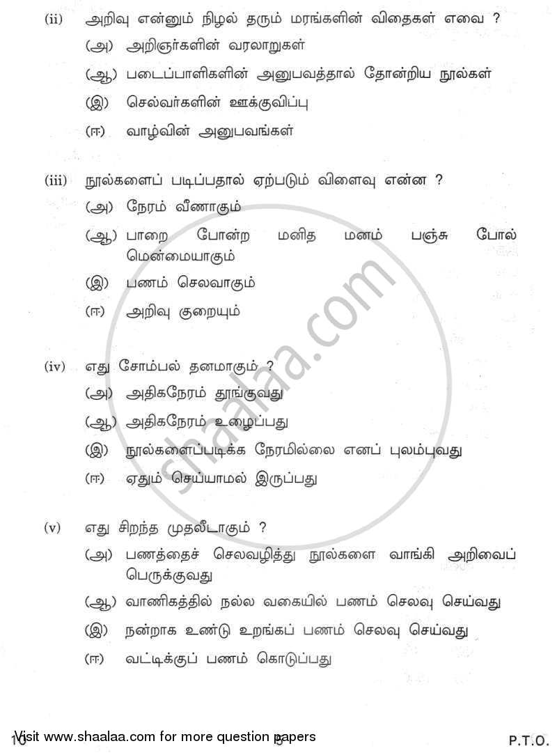 Tamil 2011-2012 Class 10 - CBSE (Central Board of Secondary Education) question paper with PDF download