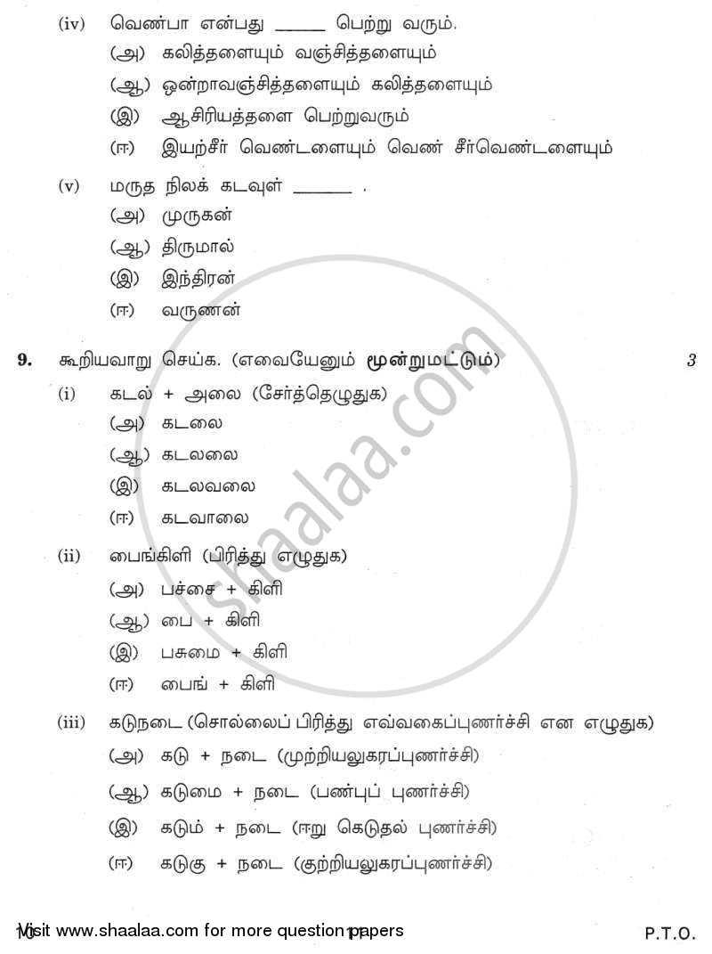 Tamil 2011-2012 Class 10 - CBSE (Central Board of Secondary Education) question paper with PDF download