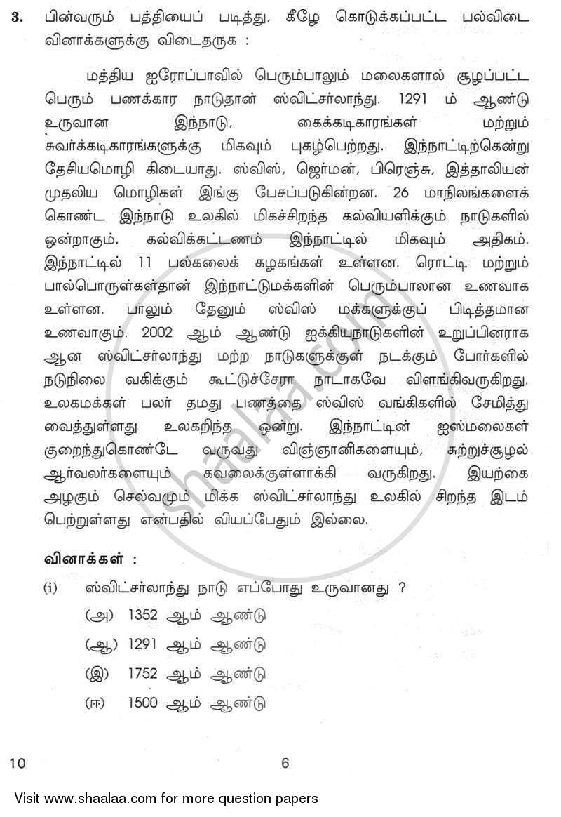 Tamil 2011-2012 Class 10 - CBSE (Central Board of Secondary Education) question paper with PDF download