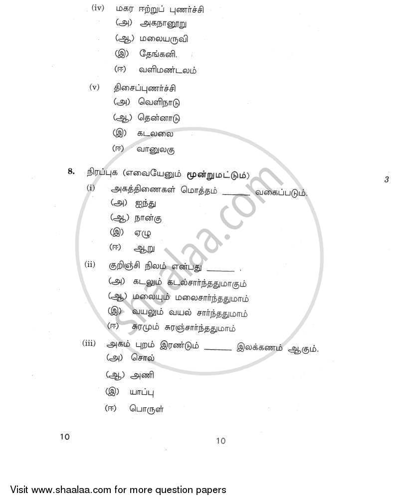 Tamil 2011-2012 Class 10 - CBSE (Central Board of Secondary Education) question paper with PDF download