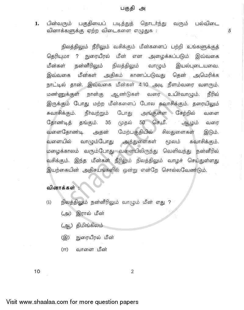 Tamil 2011-2012 Class 10 - CBSE (Central Board of Secondary Education) question paper with PDF download