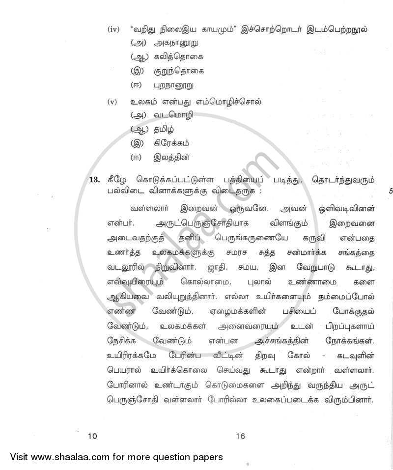 Tamil 2011-2012 Class 10 - CBSE (Central Board of Secondary Education) question paper with PDF download