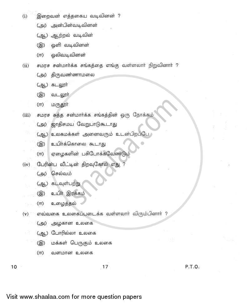 Tamil 2011-2012 Class 10 - CBSE (Central Board of Secondary Education) question paper with PDF download