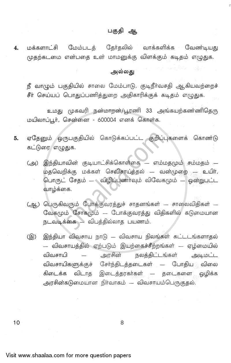 Tamil 2011-2012 Class 10 - CBSE (Central Board of Secondary Education) question paper with PDF download
