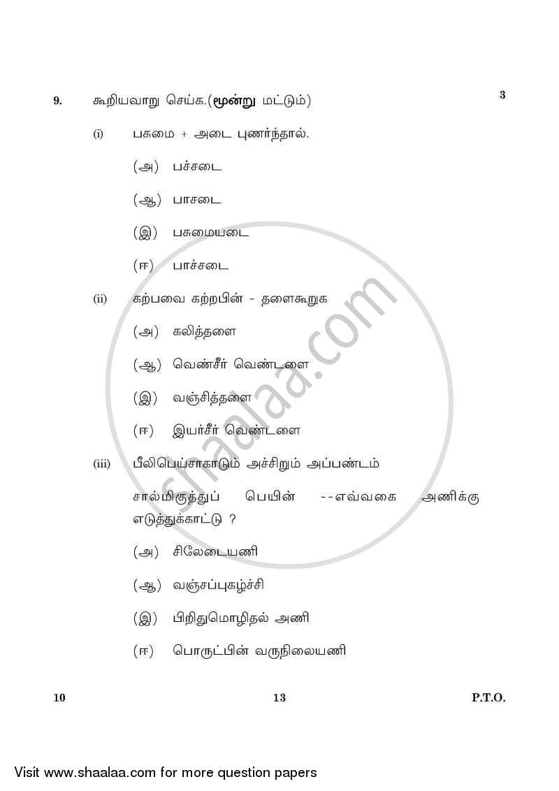 Tamil 2015-2016 Class 10 - CBSE (Central Board of Secondary Education) question paper with PDF download