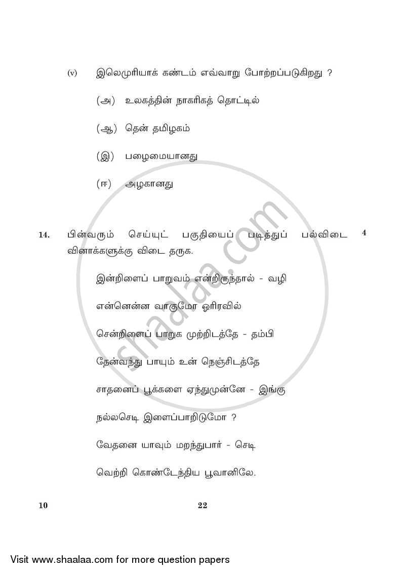 Tamil 2015-2016 Class 10 - CBSE (Central Board of Secondary Education) question paper with PDF download