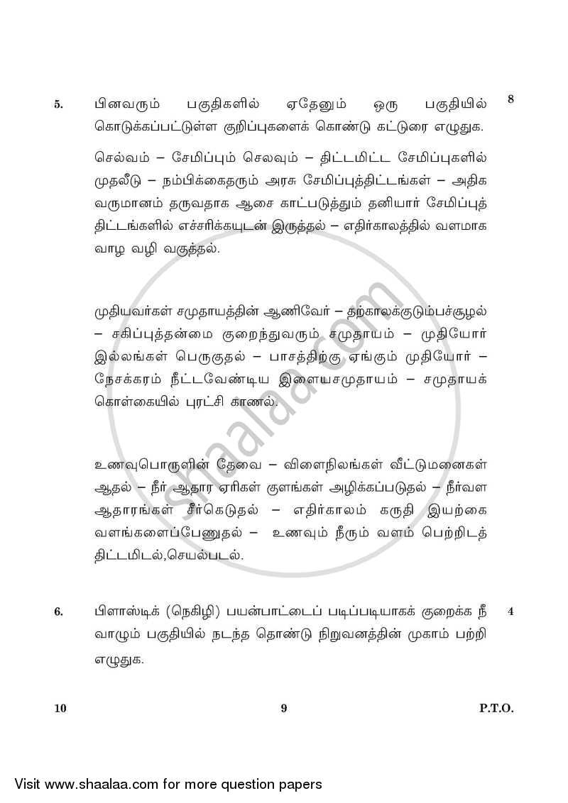 Tamil 2015-2016 Class 10 - CBSE (Central Board of Secondary Education) question paper with PDF download