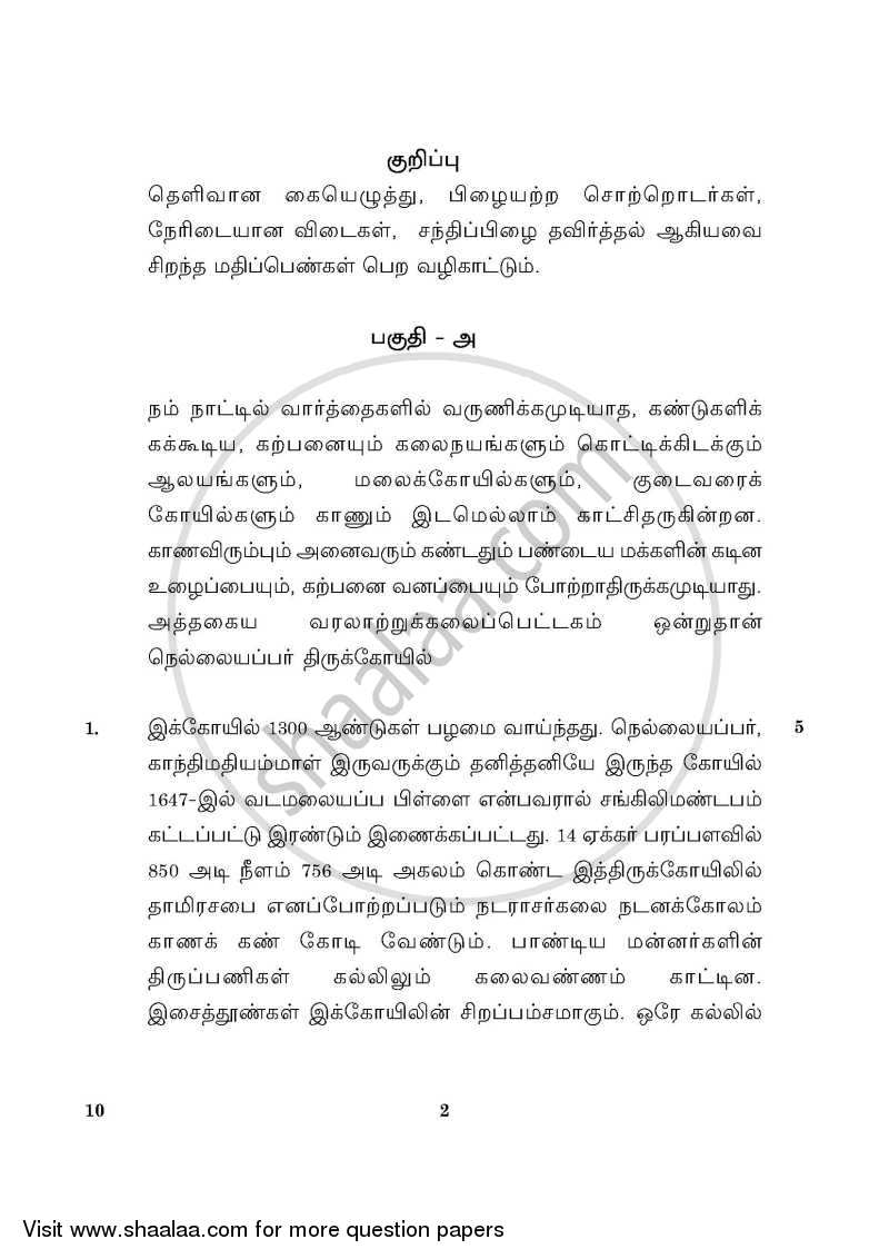 Tamil 2015-2016 Class 10 - CBSE (Central Board of Secondary Education) question paper with PDF download