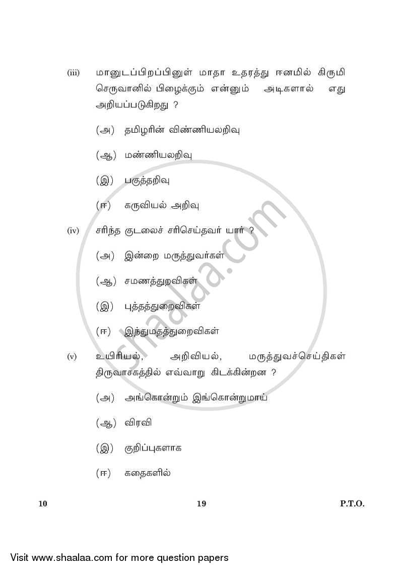 Tamil 2015-2016 Class 10 - CBSE (Central Board of Secondary Education) question paper with PDF download