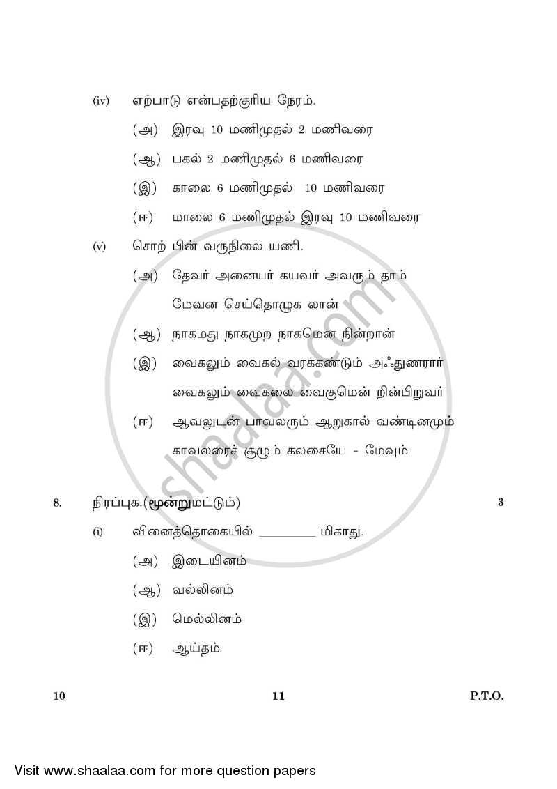 Tamil 2015-2016 Class 10 - CBSE (Central Board of Secondary Education) question paper with PDF download
