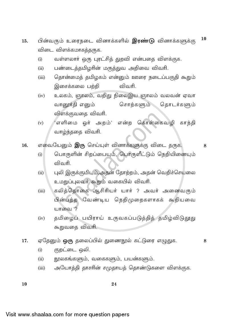 Tamil 2015-2016 Class 10 - CBSE (Central Board of Secondary Education) question paper with PDF download