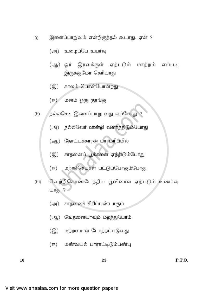Tamil 2015-2016 Class 10 - CBSE (Central Board of Secondary Education) question paper with PDF download