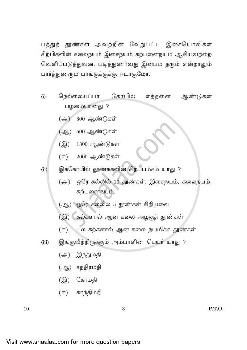 Tamil 2015-2016 Class 10 - CBSE (Central Board of Secondary Education) question paper with PDF download