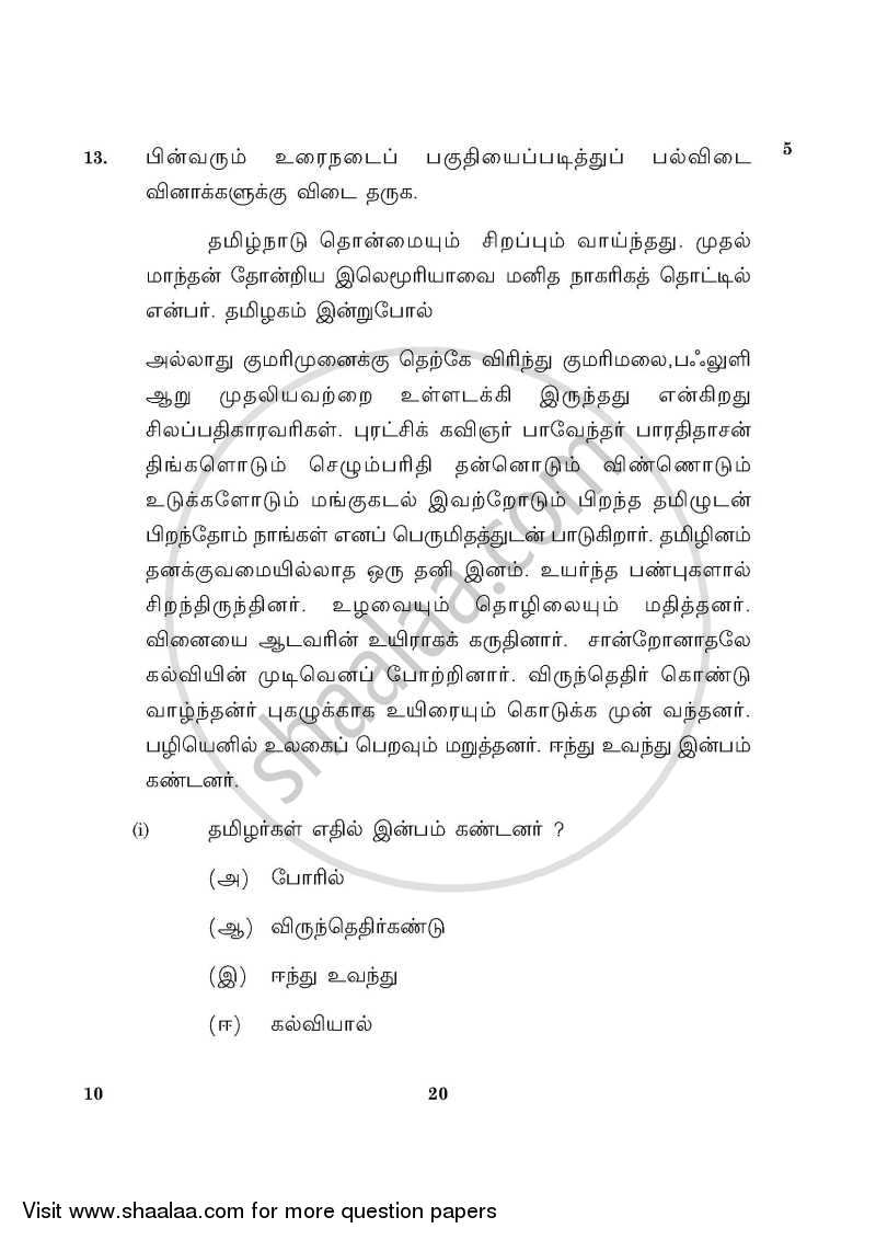 Tamil 2015-2016 Class 10 - CBSE (Central Board of Secondary Education) question paper with PDF download