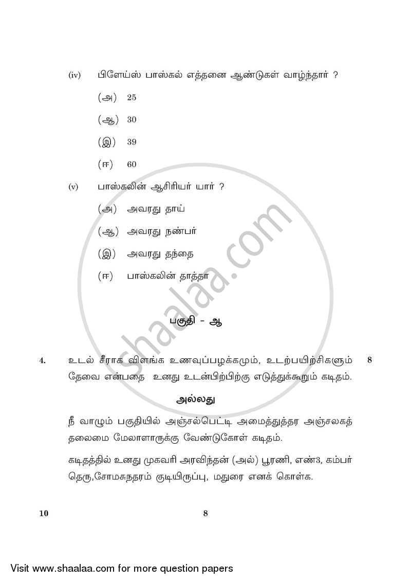 Tamil 2015-2016 Class 10 - CBSE (Central Board of Secondary Education) question paper with PDF download