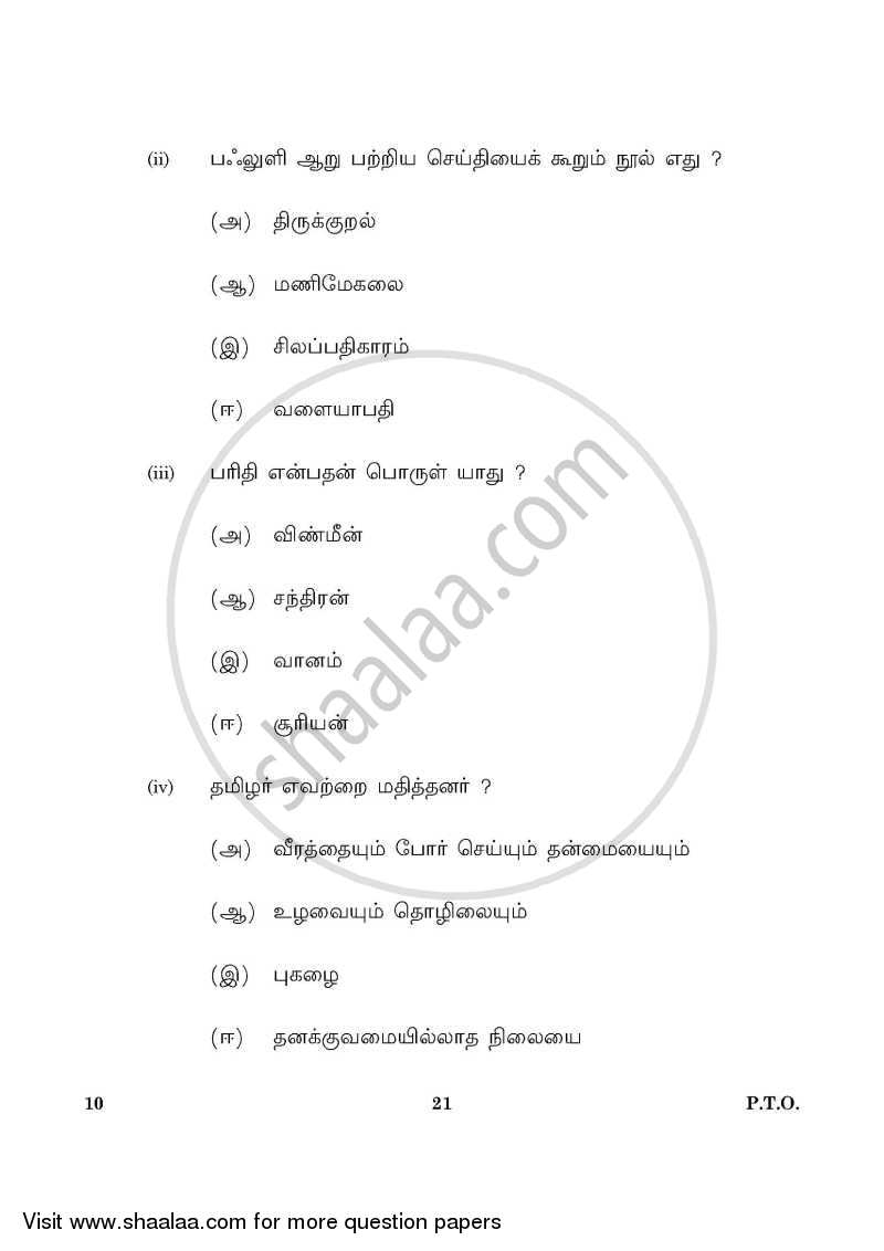 Tamil 2015-2016 Class 10 - CBSE (Central Board of Secondary Education) question paper with PDF download