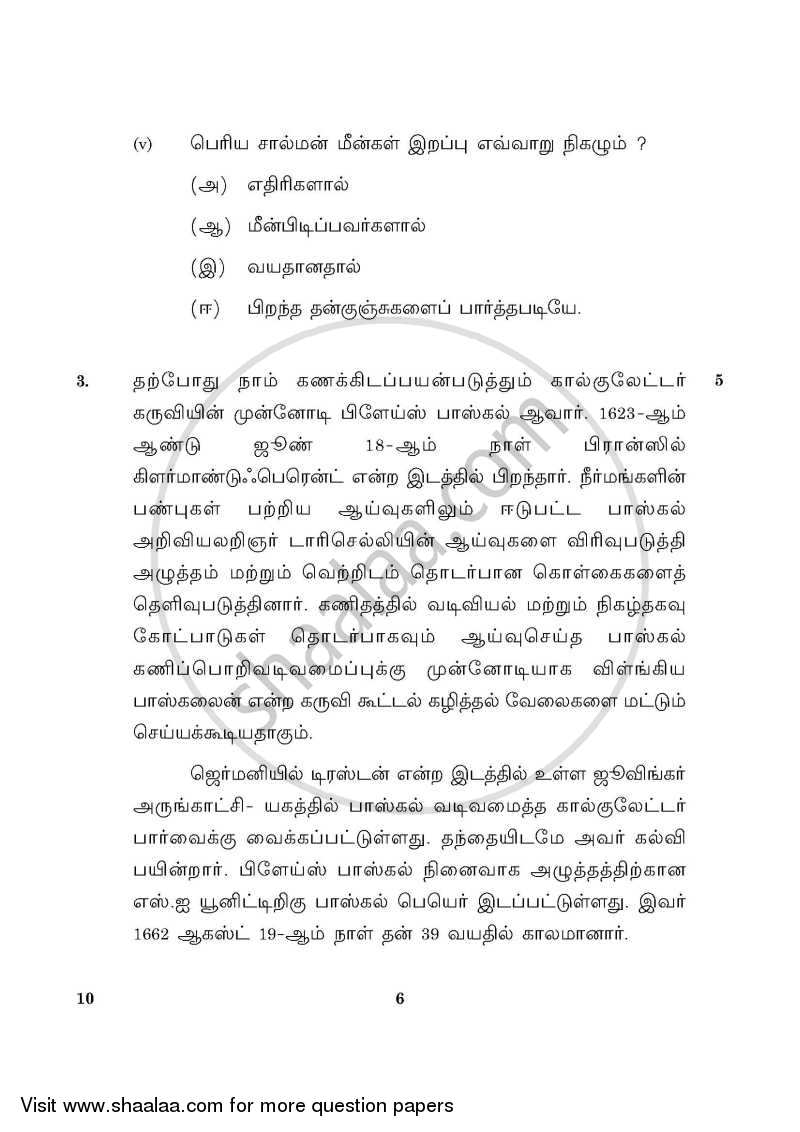 Tamil 2015-2016 Class 10 - CBSE (Central Board of Secondary Education) question paper with PDF download