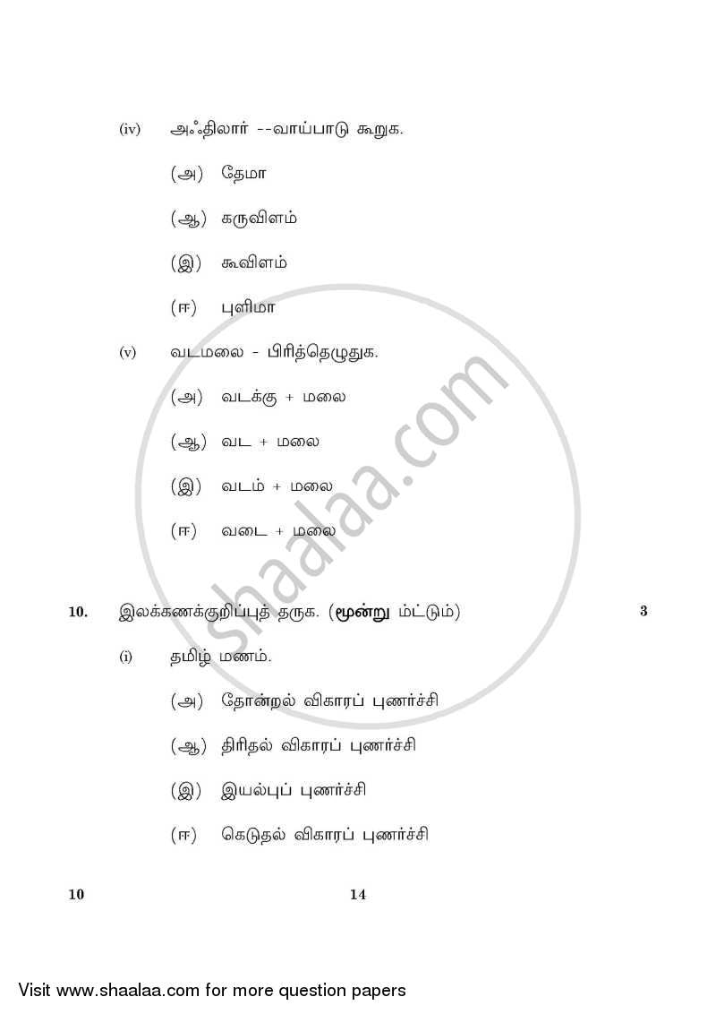 Tamil 2015-2016 Class 10 - CBSE (Central Board of Secondary Education) question paper with PDF download