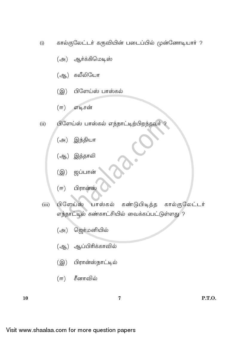 Tamil 2015-2016 Class 10 - CBSE (Central Board of Secondary Education) question paper with PDF download