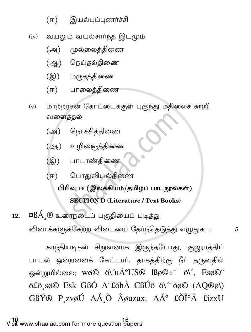 Tamil 2016-2017 Class 10 - CBSE (Central Board of Secondary Education) question paper with PDF download