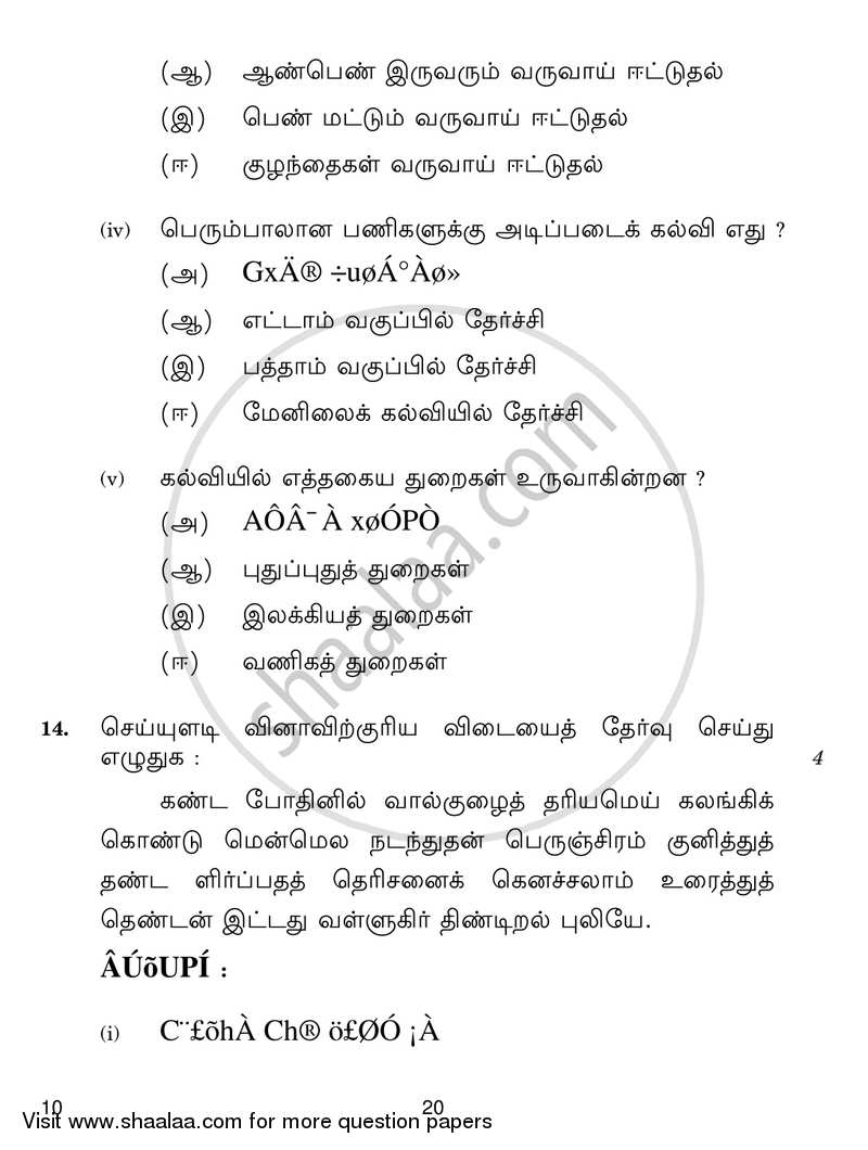 Tamil 2016-2017 Class 10 - CBSE (Central Board of Secondary Education) question paper with PDF download