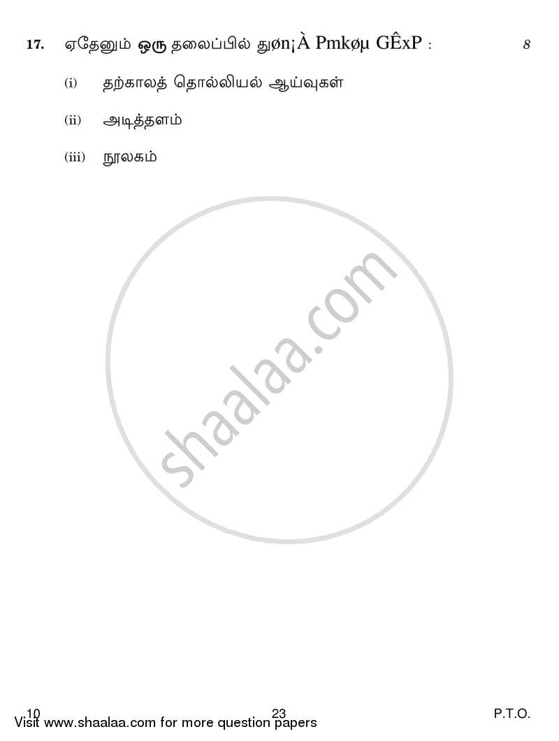 Tamil 2016-2017 Class 10 - CBSE (Central Board of Secondary Education) question paper with PDF download