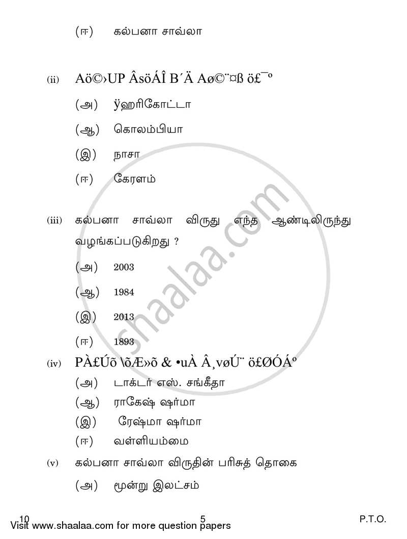 Tamil 2016-2017 Class 10 - CBSE (Central Board of Secondary Education) question paper with PDF download