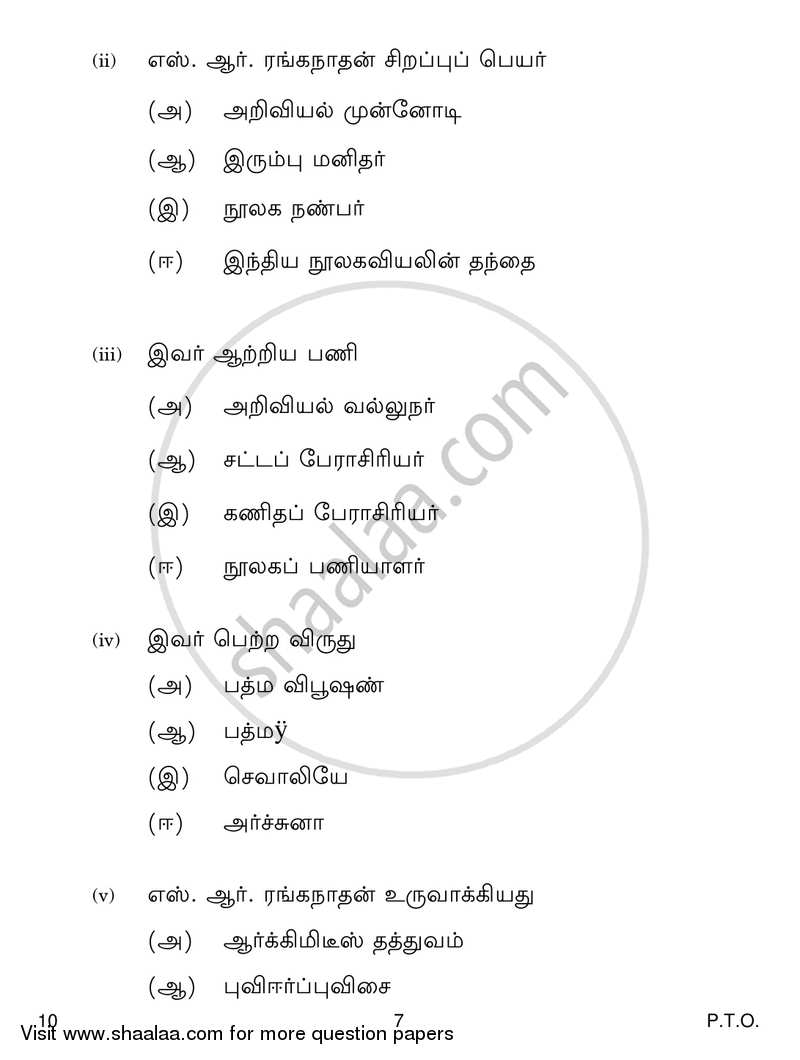 Tamil 2016-2017 Class 10 - CBSE (Central Board of Secondary Education) question paper with PDF download