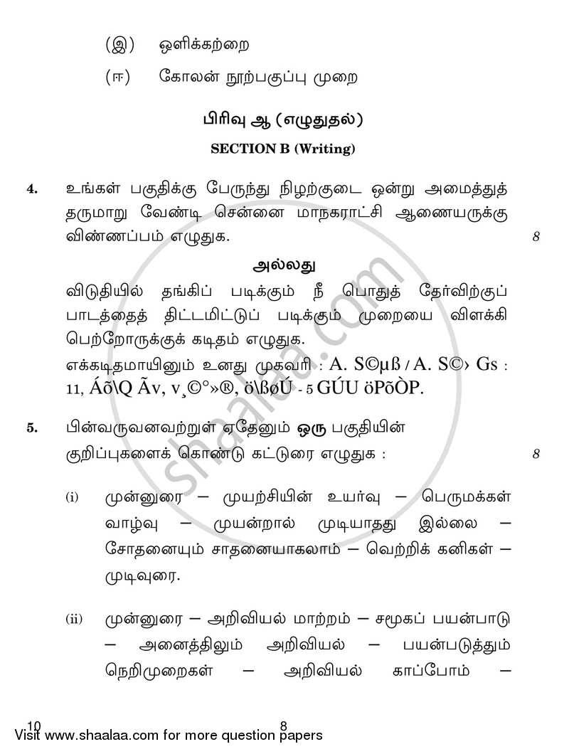 Tamil 2016-2017 Class 10 - CBSE (Central Board of Secondary Education) question paper with PDF download
