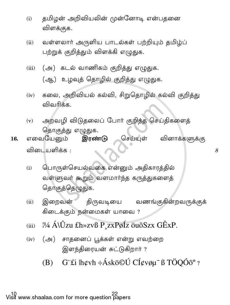 Tamil 2016-2017 Class 10 - CBSE (Central Board of Secondary Education) question paper with PDF download