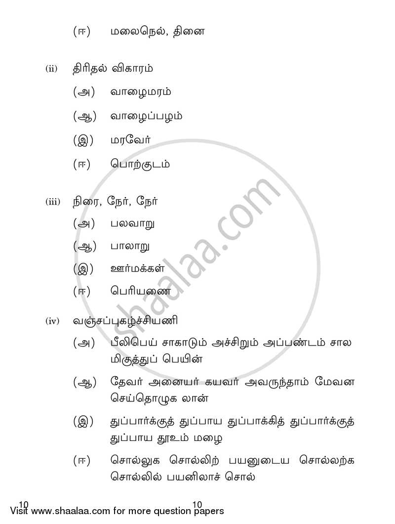 Tamil 2016-2017 Class 10 - CBSE (Central Board of Secondary Education) question paper with PDF download