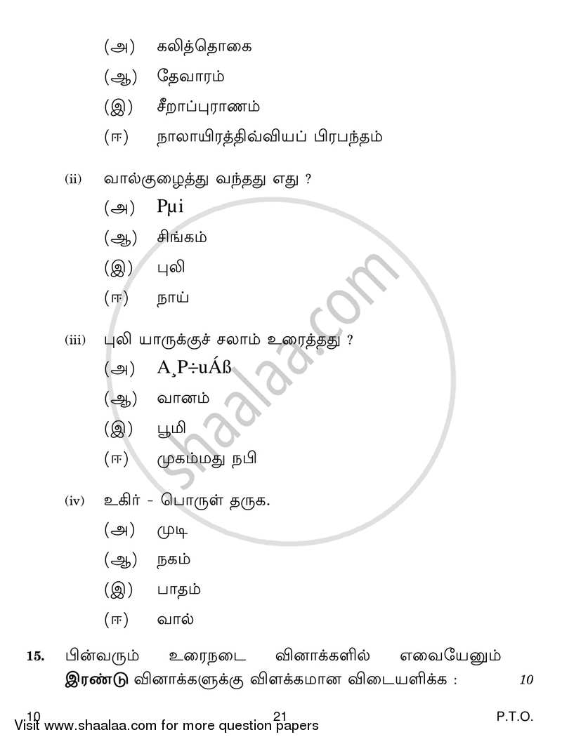 Tamil 2016-2017 Class 10 - CBSE (Central Board of Secondary Education) question paper with PDF download