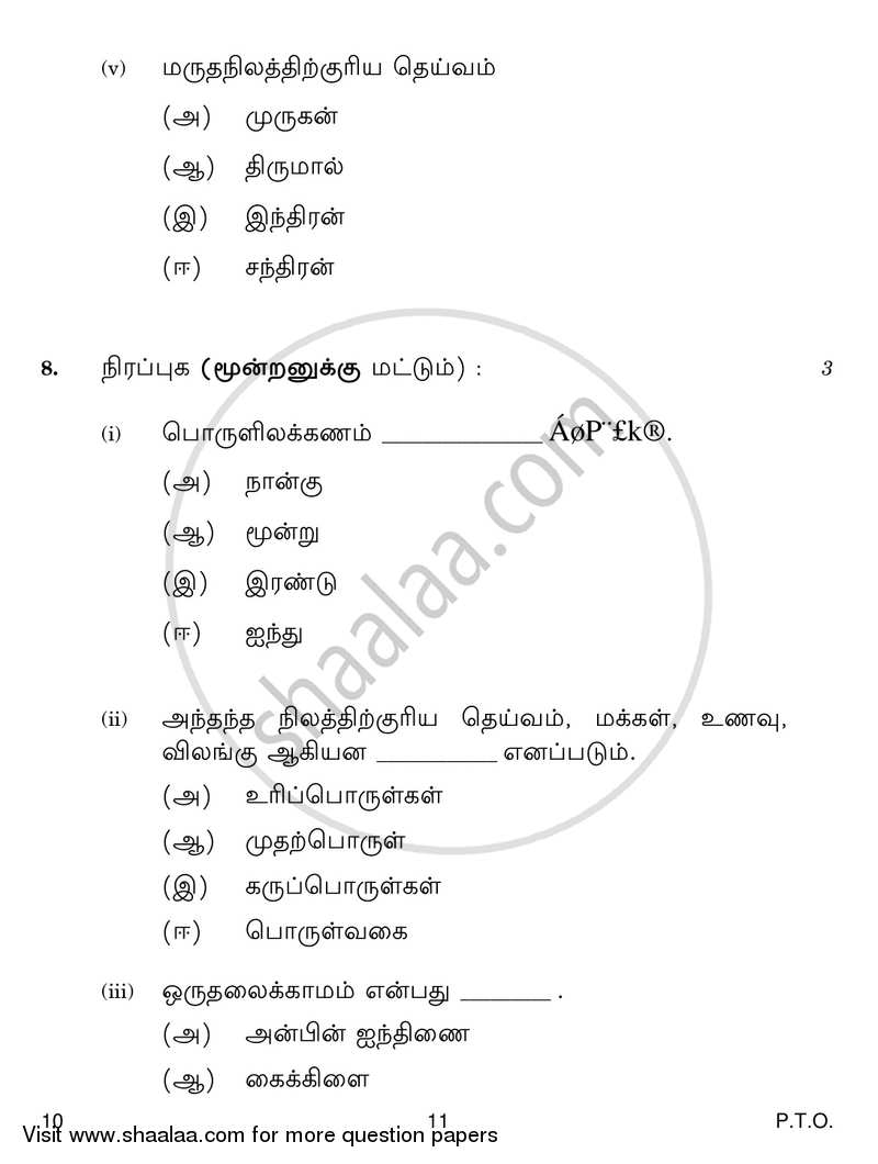 Tamil 2016-2017 Class 10 - CBSE (Central Board of Secondary Education) question paper with PDF download