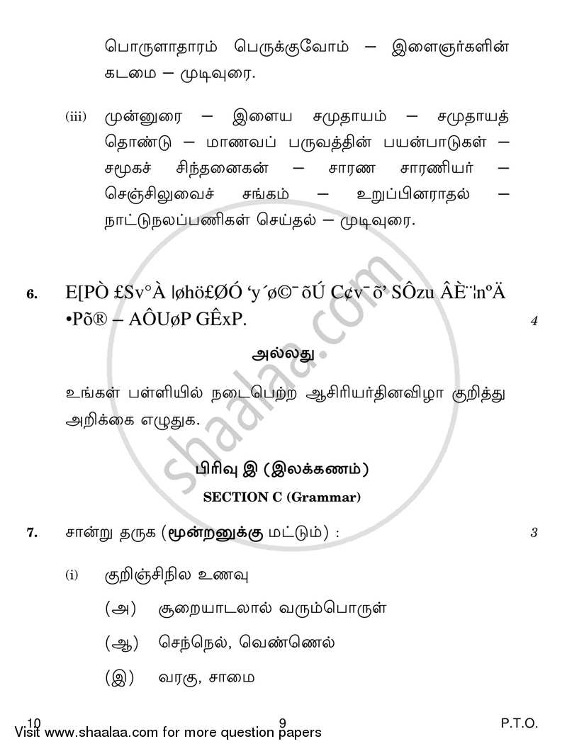 Tamil 2016-2017 Class 10 - CBSE (Central Board of Secondary Education) question paper with PDF download