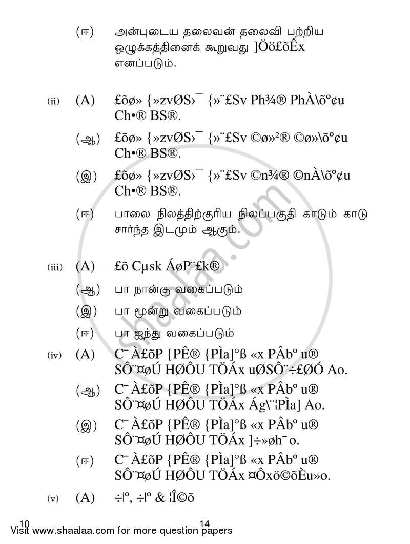 Tamil 2016-2017 Class 10 - CBSE (Central Board of Secondary Education) question paper with PDF download