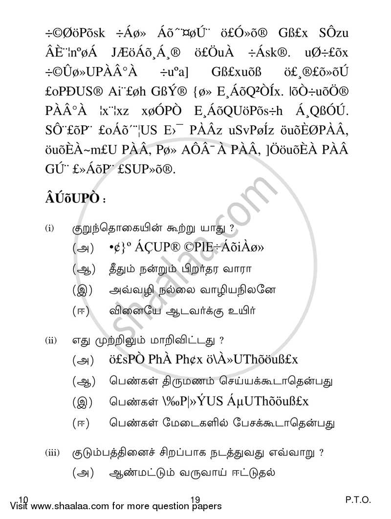 Tamil 2016-2017 Class 10 - CBSE (Central Board of Secondary Education) question paper with PDF download