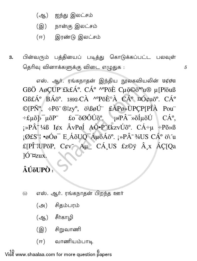 Tamil 2016-2017 Class 10 - CBSE (Central Board of Secondary Education) question paper with PDF download