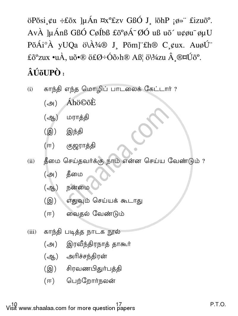 Tamil 2016-2017 Class 10 - CBSE (Central Board of Secondary Education) question paper with PDF download