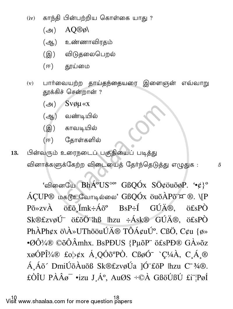 Tamil 2016-2017 Class 10 - CBSE (Central Board of Secondary Education) question paper with PDF download