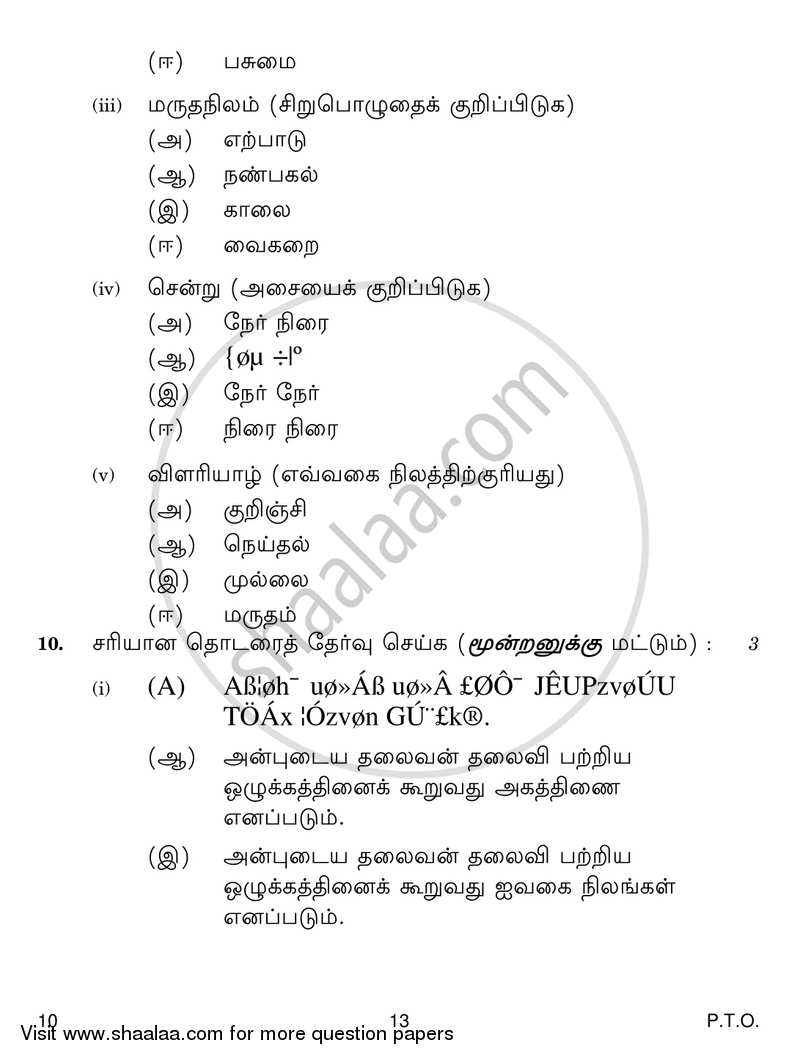 Tamil 2016-2017 Class 10 - CBSE (Central Board of Secondary Education) question paper with PDF download