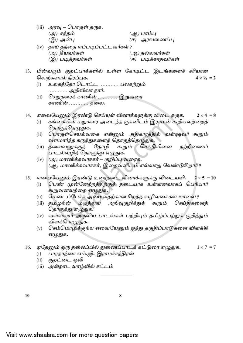 Tamil 2017-2018 Class 10 - CBSE (Central Board of Secondary Education) question paper with PDF download